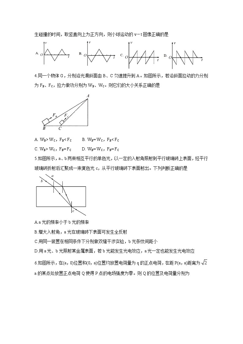河南省信阳市2021年春期高二期末重点高中六校联合调研 物理 Word版含答案 试卷02