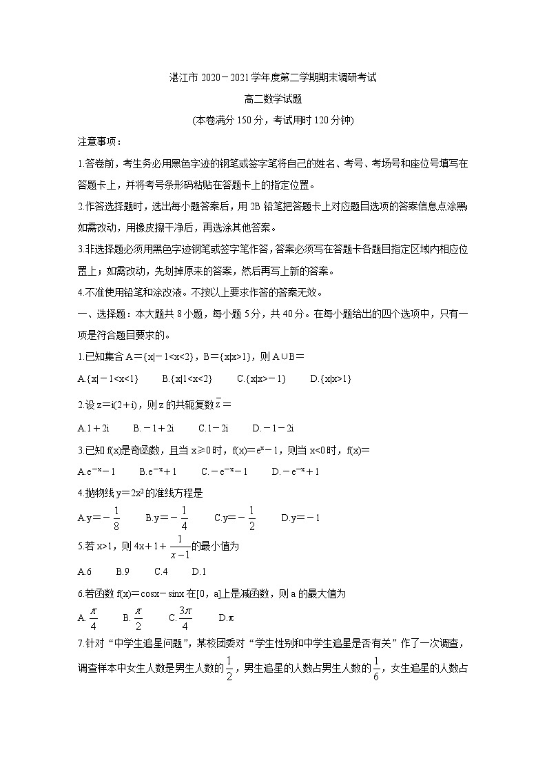 广东省湛江市2020-2021学年高二下学期期末调研考试 数学 Word版含答案01