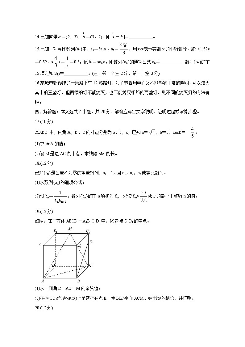 广东省湛江市2020-2021学年高二下学期期末调研考试 数学 Word版含答案03
