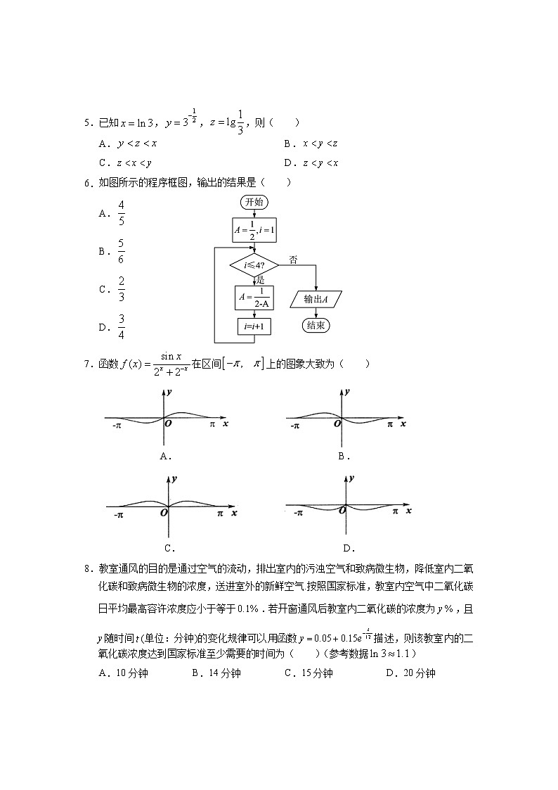 云南省丽江市2020-2021学年高二下学期期末教学质量监测文科数学试卷 Word版含答案02