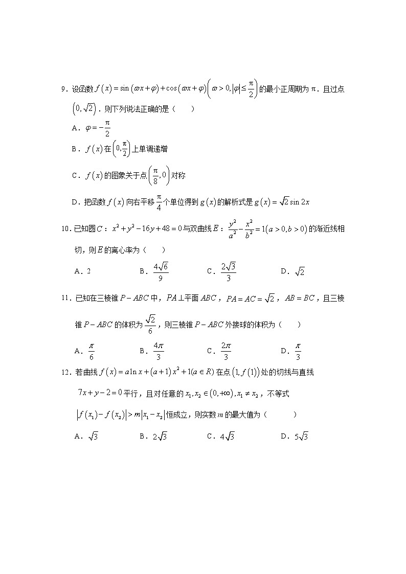 云南省丽江市2020-2021学年高二下学期期末教学质量监测文科数学试卷 Word版含答案03