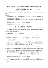 四川省眉山市2020-2021学年高二下学期期末检测 数学（理）试题 Word版含答案