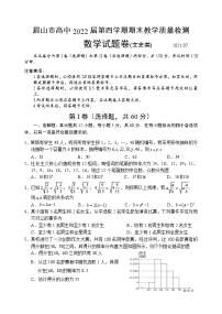 四川省眉山市2020-2021学年高二下学期期末检测 数学（文）试题 Word版含答案