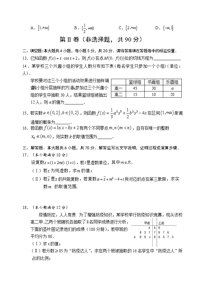 四川省眉山市2020-2021学年高二下学期期末检测 数学（文）试题 Word版含答案第3页
