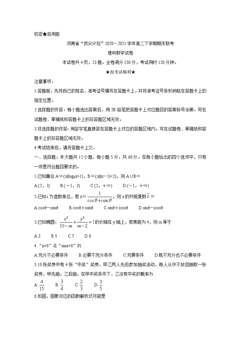河南省“顶尖计划”2020-2021学年高二下学期期末联考 数学（理） Word版含答案 试卷01