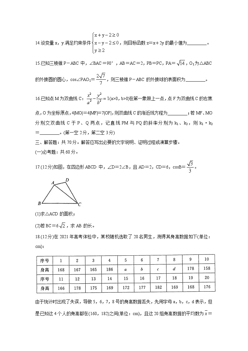 河南省“顶尖计划”2020-2021学年高二下学期期末联考 数学（理） Word版含答案 试卷03
