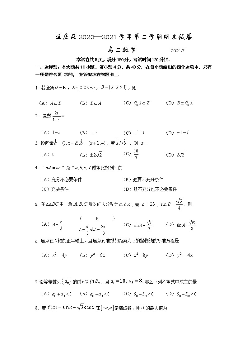 北京市延庆区2020-2021学年高二下学期期末考试数学试题 Word版含答案01