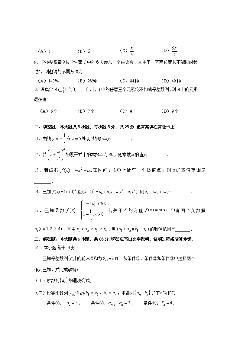 北京市延庆区2020-2021学年高二下学期期末考试数学试题 Word版含答案02