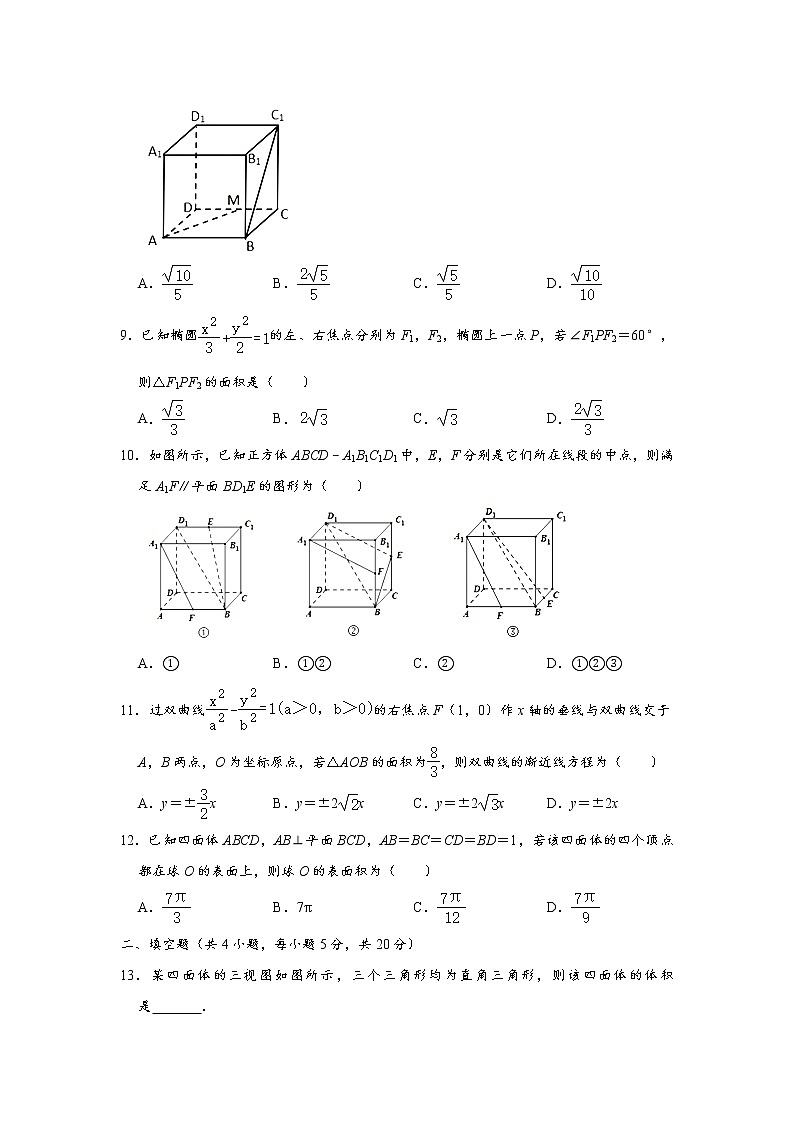 黑龙江省哈尔滨市第六中学2020-2021学年高二上学期期末考试文科数学练习题02