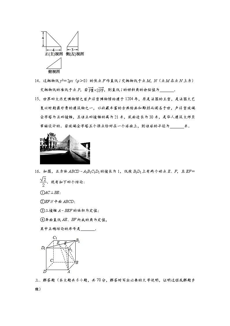 黑龙江省哈尔滨市第六中学2020-2021学年高二上学期期末考试文科数学练习题03