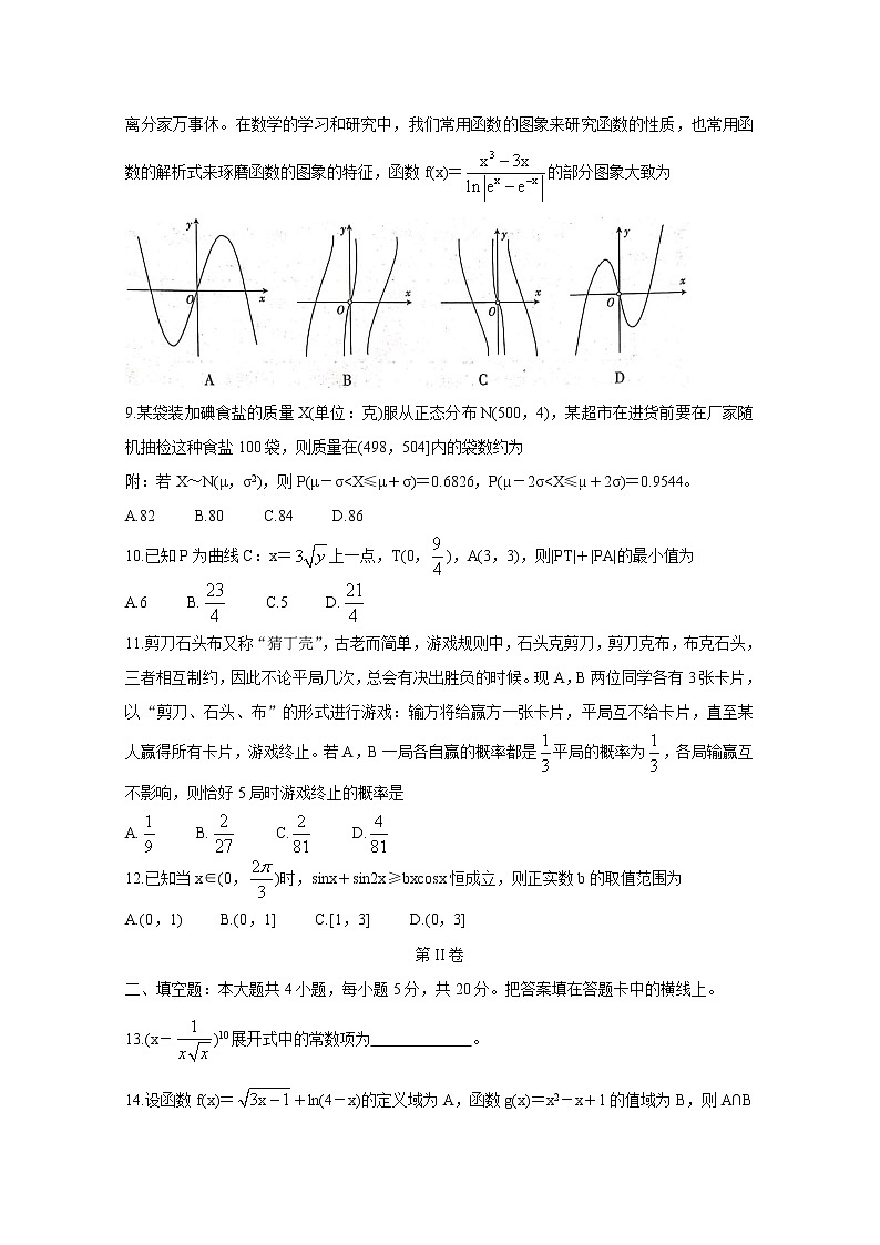 河南省2020-2021学年高二下学期期末考试 数学（理） Word版含答案02