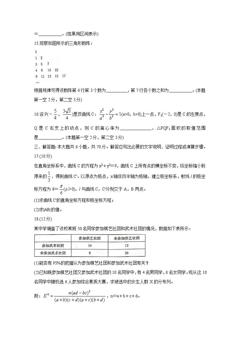 河南省2020-2021学年高二下学期期末考试 数学（理） Word版含答案03