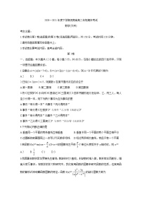 河南省2020-2021学年高二下学期期末考试 数学（文） Word版含答案