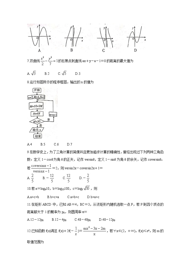 河南省2020-2021学年高二下学期期末考试 数学（文） Word版含答案第2页