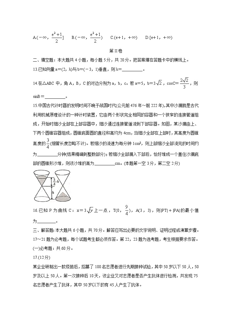 河南省2020-2021学年高二下学期期末考试 数学（文） Word版含答案第3页