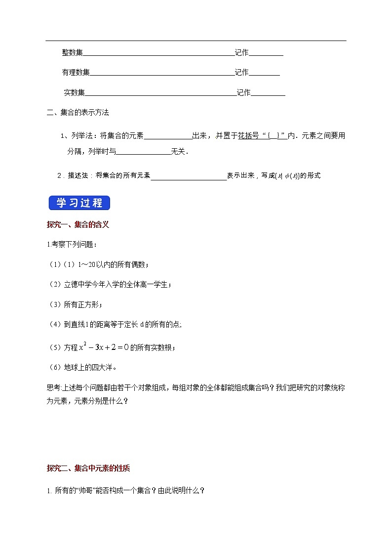 人教A版（2019年）必修一数学1.1数学集合的概念（课件、教案、学案、配套练习含解析）02
