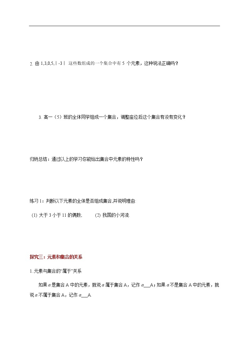 人教A版（2019年）必修一数学1.1数学集合的概念（课件、教案、学案、配套练习含解析）03