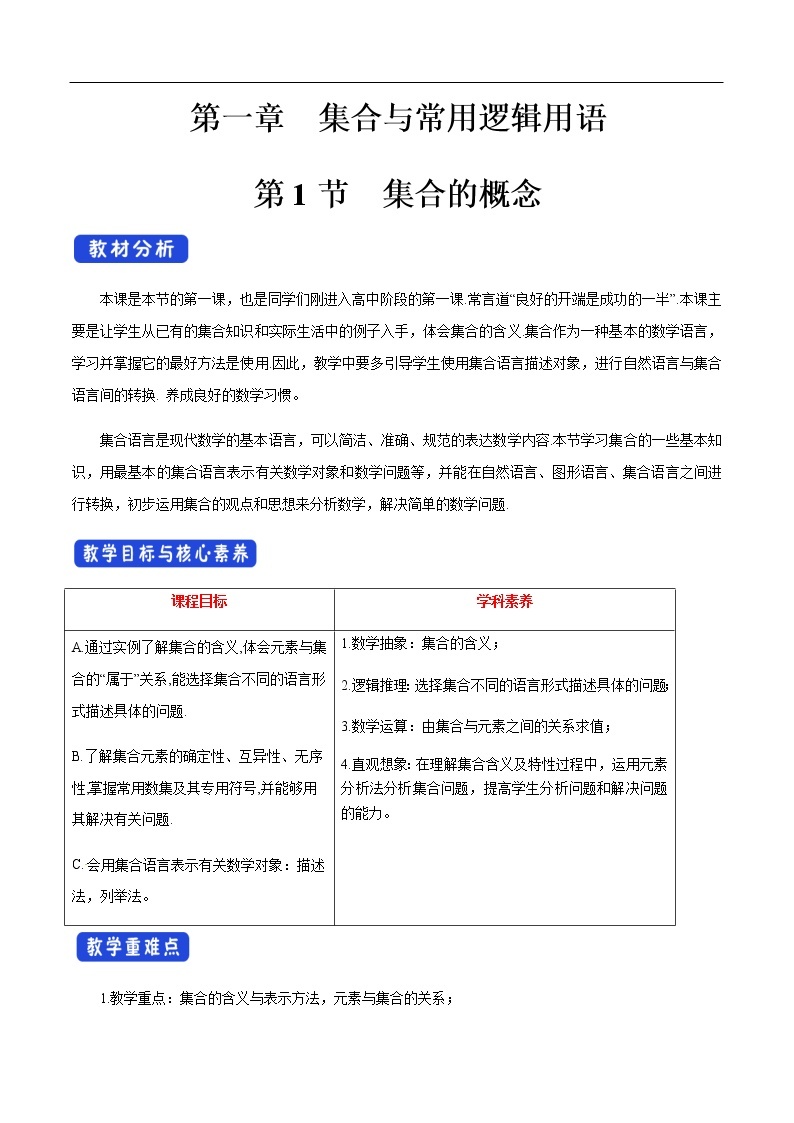 人教A版（2019年）必修一数学1.1数学集合的概念（课件、教案、学案、配套练习含解析）01