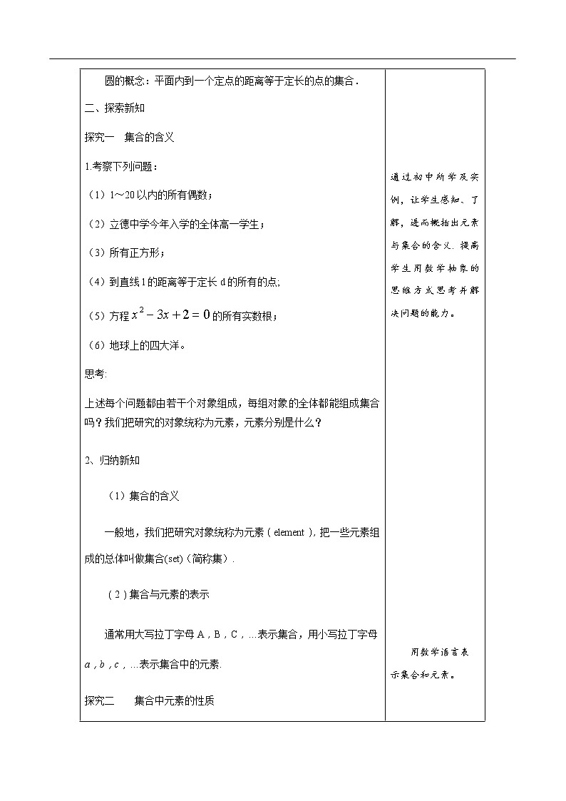 人教A版（2019年）必修一数学1.1数学集合的概念（课件、教案、学案、配套练习含解析）03