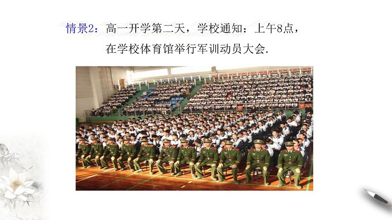 人教A版（2019年）必修一数学1.1数学集合的概念（课件、教案、学案、配套练习含解析）03