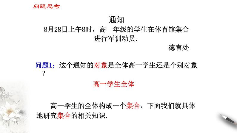 人教A版（2019年）必修一数学1.1数学集合的概念（课件、教案、学案、配套练习含解析）04