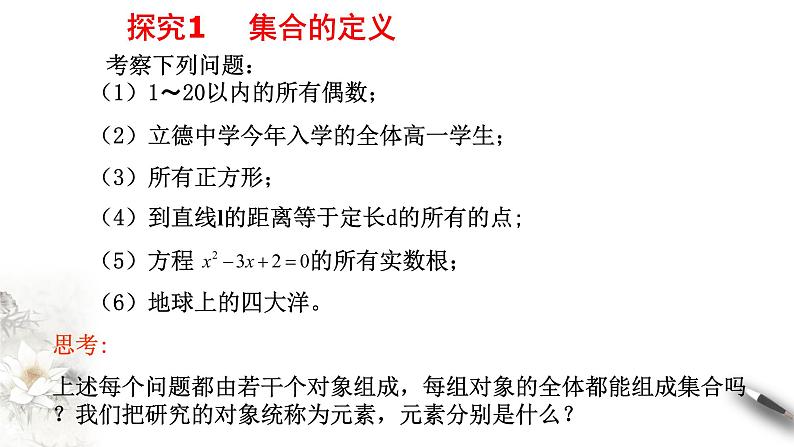 人教A版（2019年）必修一数学1.1数学集合的概念（课件、教案、学案、配套练习含解析）06