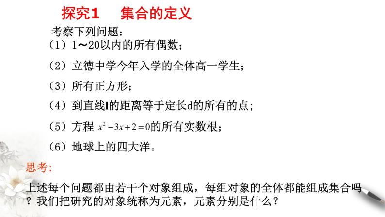 人教A版（2019年）必修一数学1.1数学集合的概念（课件、教案、学案、配套练习含解析）06