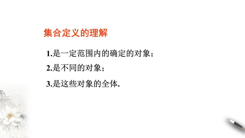 人教A版（2019年）必修一数学1.1数学集合的概念（课件、教案、学案、配套练习含解析）07