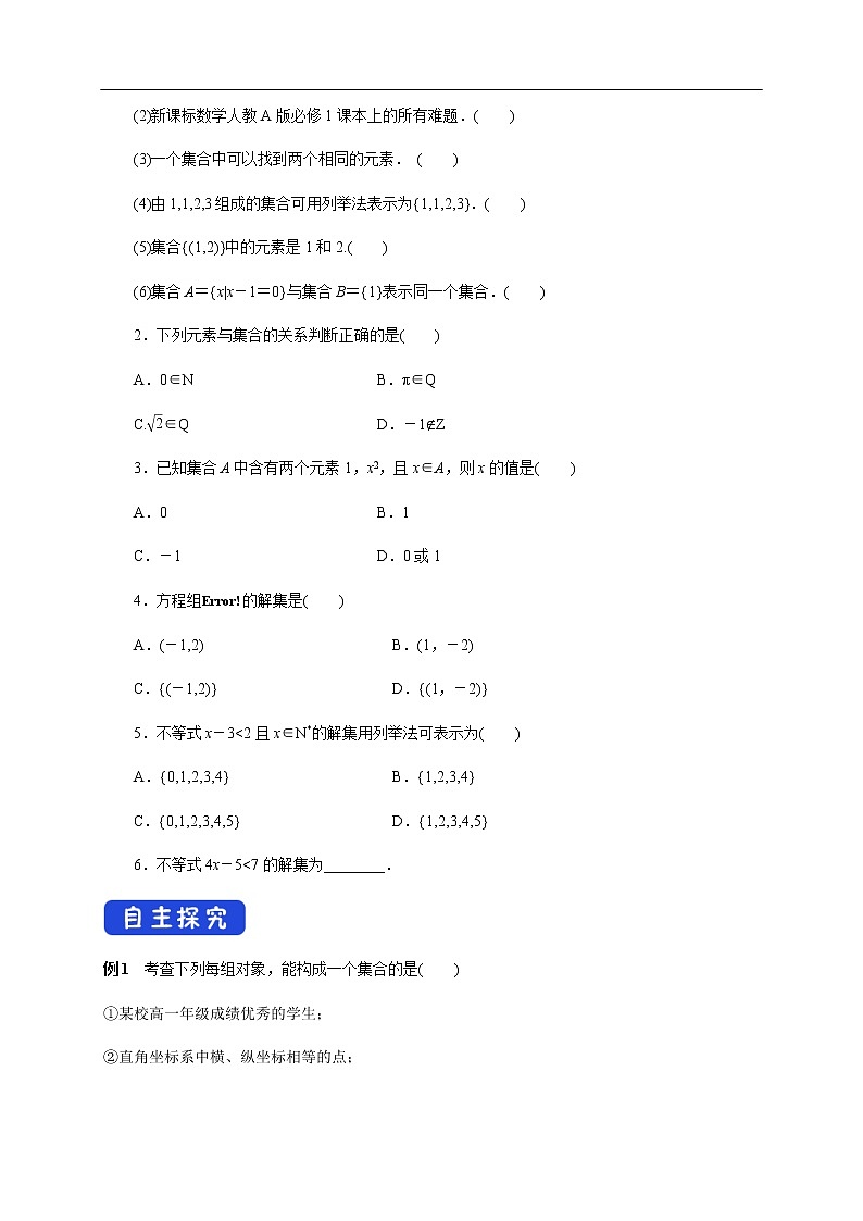 人教A版（2019年）必修一数学1.1数学集合的概念（课件、教案、学案、配套练习含解析）03