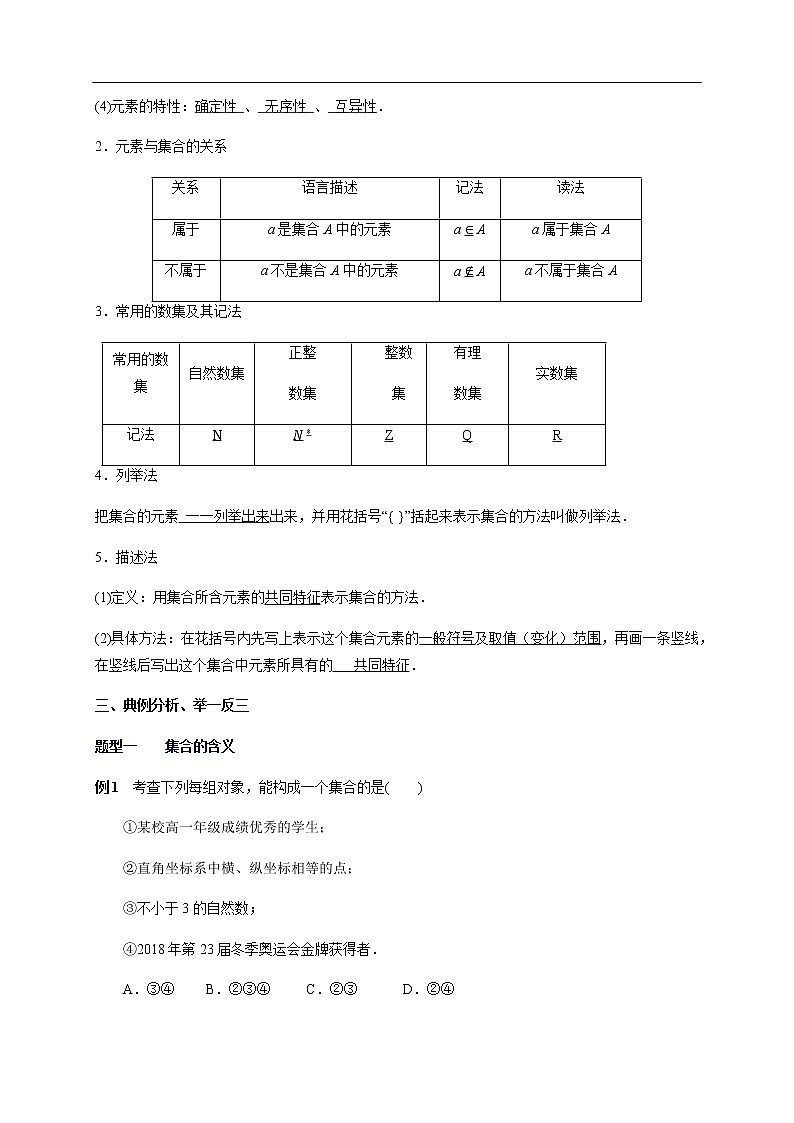 人教A版（2019年）必修一数学1.1数学集合的概念（课件、教案、学案、配套练习含解析）03