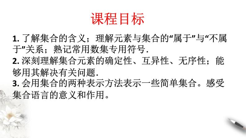 人教A版（2019年）必修一数学1.1数学集合的概念（课件、教案、学案、配套练习含解析）02