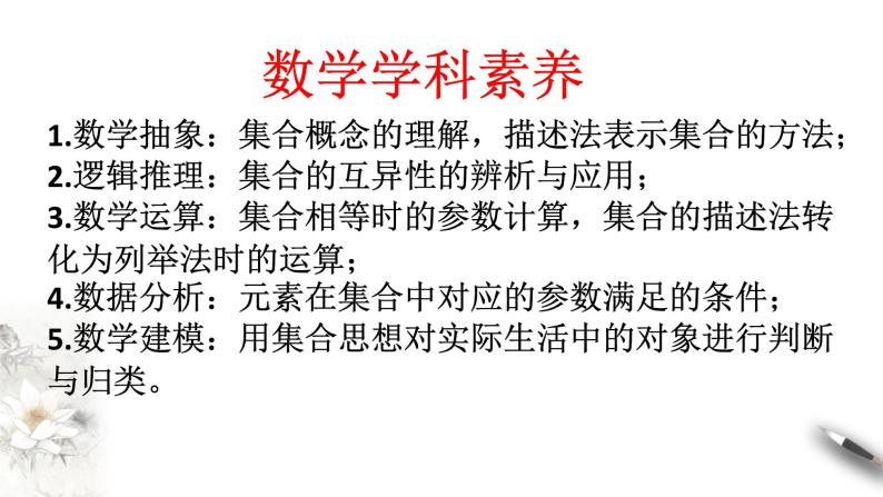 人教A版（2019年）必修一数学1.1数学集合的概念（课件、教案、学案、配套练习含解析）03