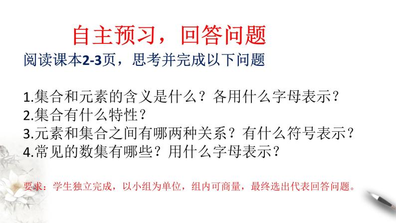 人教A版（2019年）必修一数学1.1数学集合的概念（课件、教案、学案、配套练习含解析）04