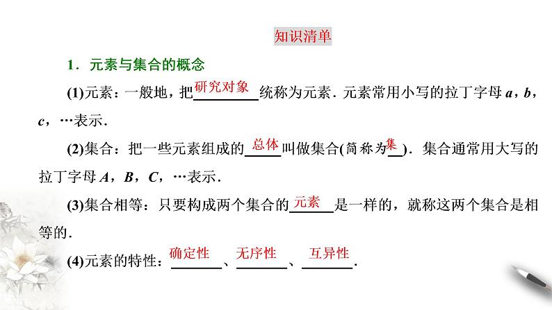 人教A版（2019年）必修一数学1.1数学集合的概念（课件、教案、学案、配套练习含解析）05