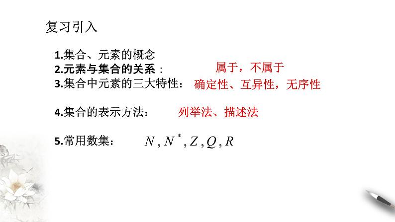 人教A版（2019年）必修一数学1.2集合的基本运算（课件、教案、学案、配套练习含解析）02