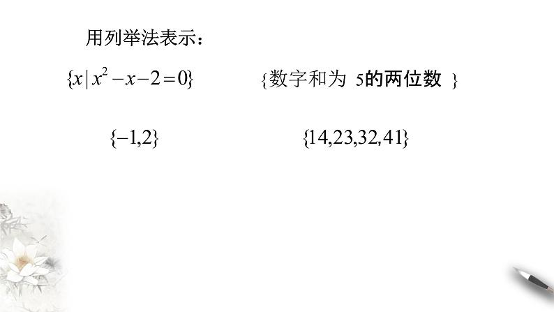 人教A版（2019年）必修一数学1.2集合的基本运算（课件、教案、学案、配套练习含解析）03