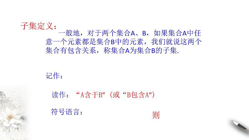 人教A版（2019年）必修一数学1.2集合的基本运算（课件、教案、学案、配套练习含解析）06