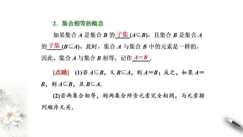 人教A版（2019年）必修一数学1.2集合的基本运算（课件、教案、学案、配套练习含解析）04