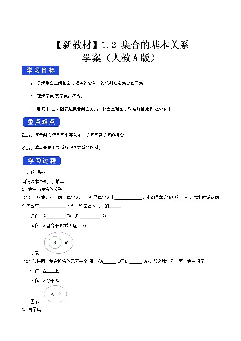 人教A版（2019年）必修一数学1.2集合的基本运算（课件、教案、学案、配套练习含解析）01