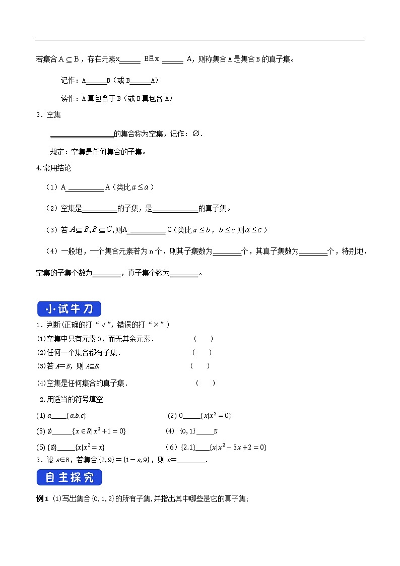 人教A版（2019年）必修一数学1.2集合的基本运算（课件、教案、学案、配套练习含解析）02