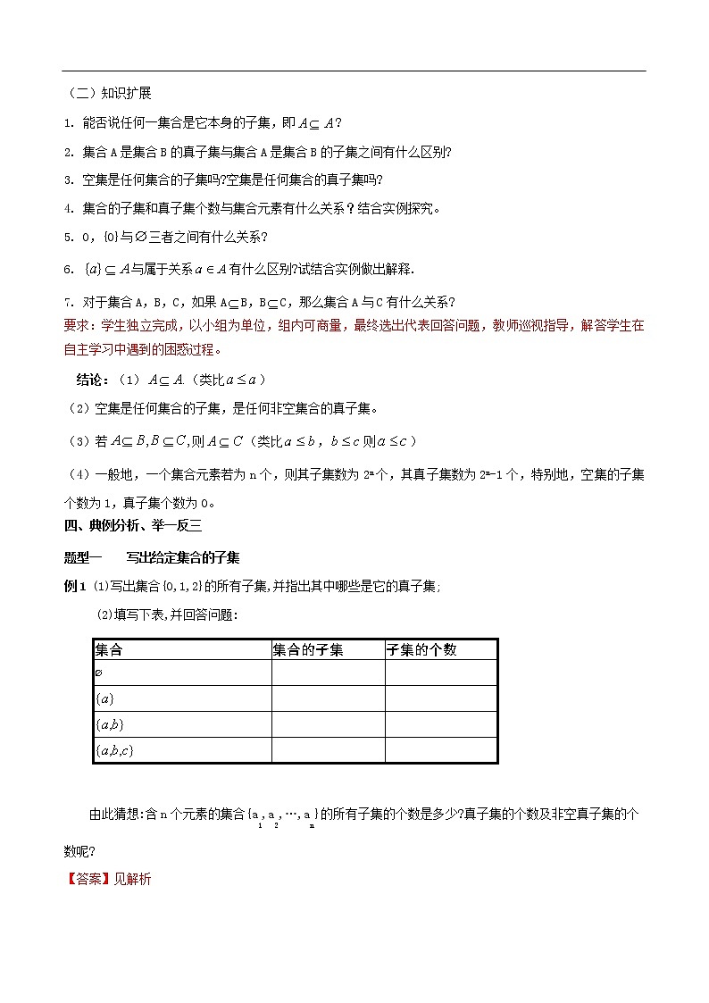 人教A版（2019年）必修一数学1.2集合的基本运算（课件、教案、学案、配套练习含解析）03
