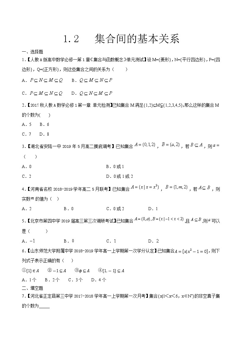 人教A版（2019年）必修一数学1.2集合的基本运算（课件、教案、学案、配套练习含解析）01