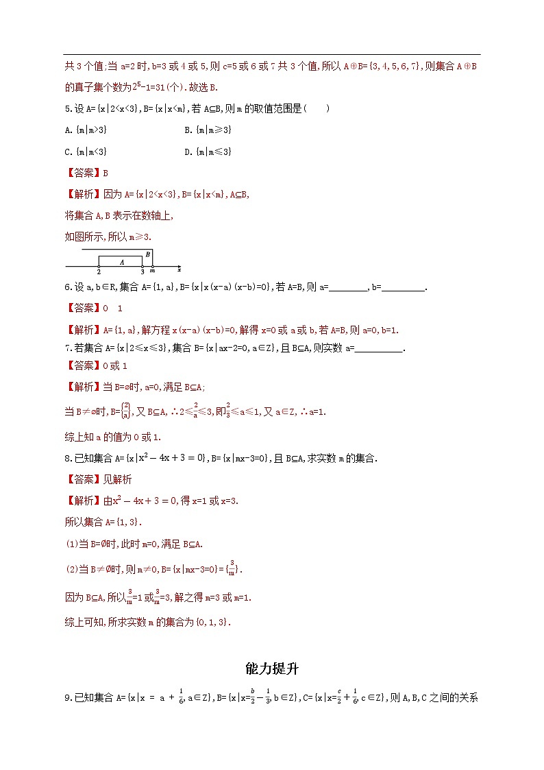 人教A版（2019年）必修一数学1.2集合的基本运算（课件、教案、学案、配套练习含解析）02