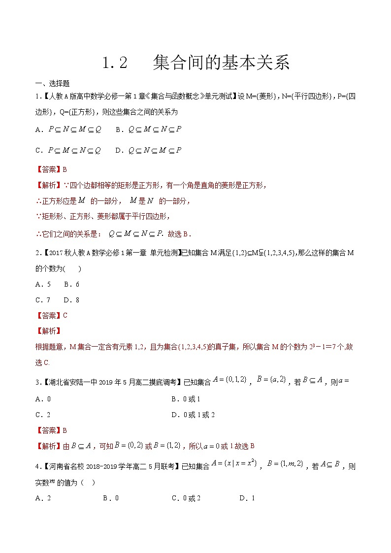 人教A版（2019年）必修一数学1.2集合的基本运算（课件、教案、学案、配套练习含解析）01