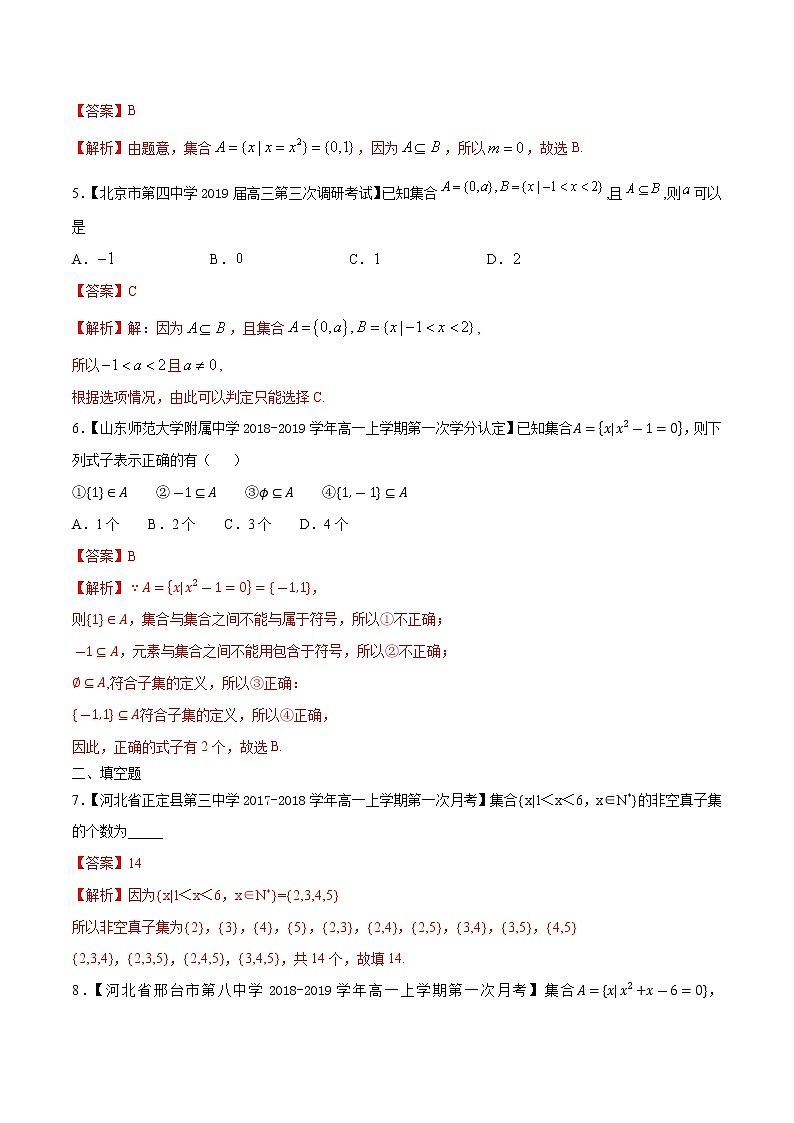 人教A版（2019年）必修一数学1.2集合的基本运算（课件、教案、学案、配套练习含解析）02