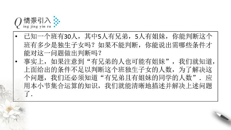 人教A版（2019年）必修一数学1.3 集合的基本运算（课件、教案、学案、配套练习含解析）02