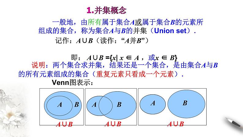 人教A版（2019年）必修一数学1.3 集合的基本运算（课件、教案、学案、配套练习含解析）05