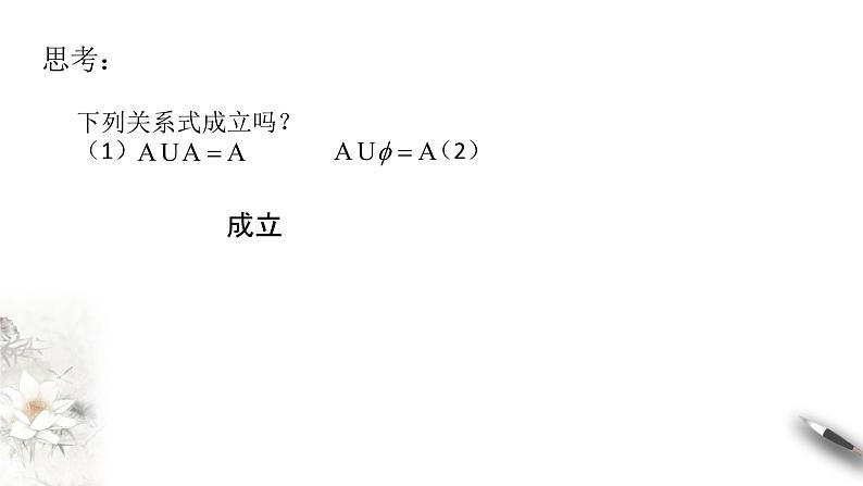 人教A版（2019年）必修一数学1.3 集合的基本运算（课件、教案、学案、配套练习含解析）07
