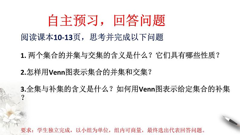 人教A版（2019年）必修一数学1.3 集合的基本运算（课件、教案、学案、配套练习含解析）02