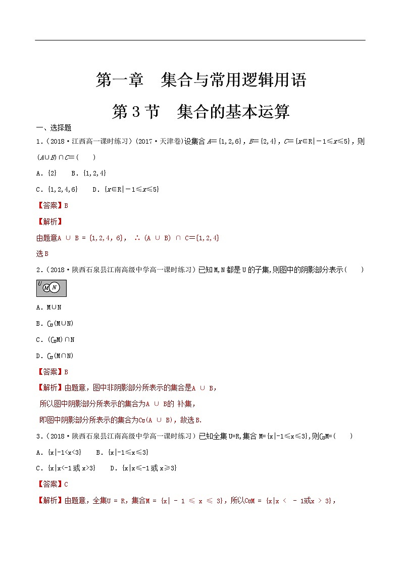 人教A版（2019年）必修一数学1.3 集合的基本运算（课件、教案、学案、配套练习含解析）01